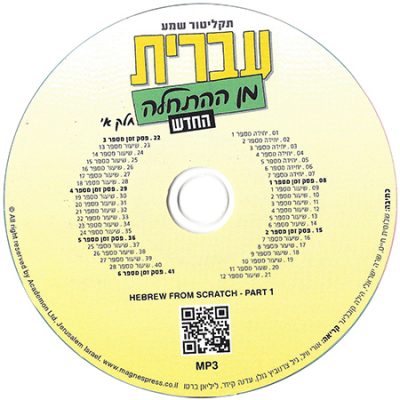 hebrew from scratch part 1 download