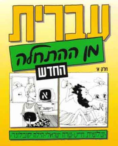 Hebrew from Scratch Part A