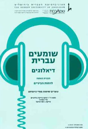 Shomim Ivrit - 20 Dialogues on Daily Life