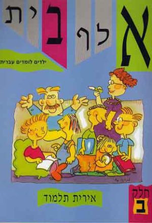 Aleph-Bet Yeladim Lomdim Ivrit Part 2