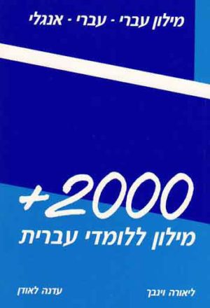 Milon+2000 - Hebrew-Hebrew-English