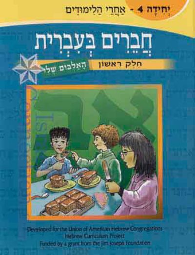 <span class="search-everything-highlight-color" style="background-color:orange">Chaverim</span> Be’Ivrit Ha’Albom Sheli – (4) Achare Ha’L
