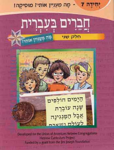 <span class="search-everything-highlight-color" style="background-color:orange">Chaverim</span> Be’Ivrit Ma Meanyen Oti – (7) Musica