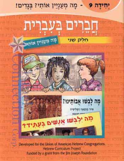 <span class="search-everything-highlight-color" style="background-color:orange">Chaverim</span> Be’Ivrit Ma Meanyen oti – (9) Begadim?