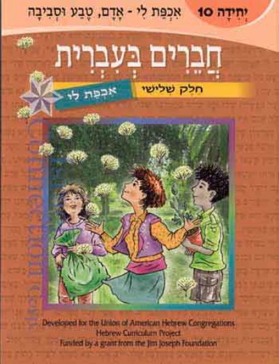 <span class="search-everything-highlight-color" style="background-color:orange">Chaverim</span> Be’Ivrit Ichpat Li’? – (10) Adam, Teva