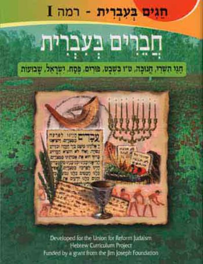 <span class="search-everything-highlight-color" style="background-color:orange">Chaverim</span> Be’Ivrit – Chagim Be’Ivrit 1