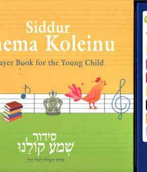 Sidur Shma Kolenu With English-Sephardic Accent