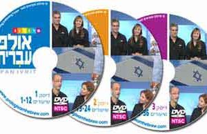 Ulpan Ivrit-DVD Set