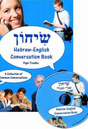 Sichon-Hebrew English conversation book