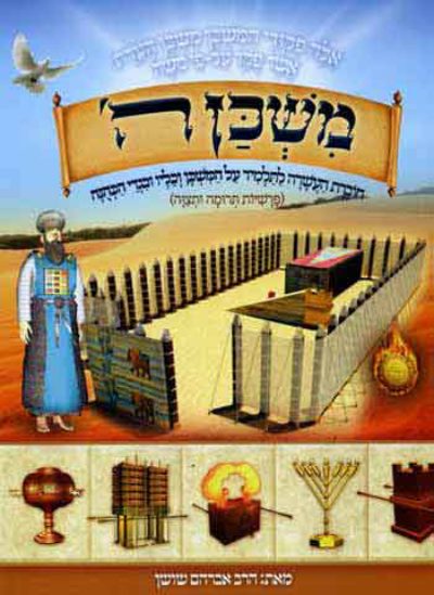 <span class="search-everything-highlight-color" style="background-color:orange">Shushan</span>-Shmot Mishkan HaShem-Choveret LaTalmid