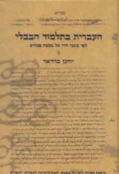 The Hebrew In The Babylonian Talmud