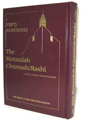 Chumash Rashi - Metzuda
