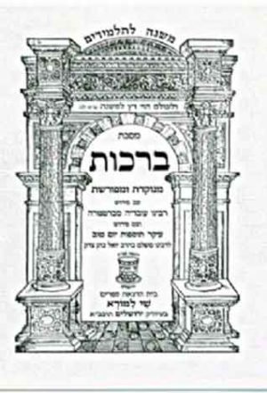 Mishnah LaTalmidim-Shay LaMora