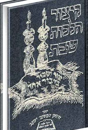 Kitzur Hilchot Shabbat