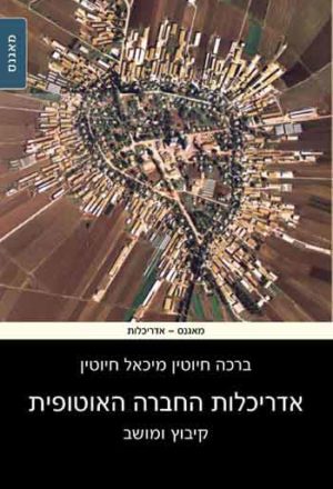 Architecture and Utopia: Kibbutz and Moshav