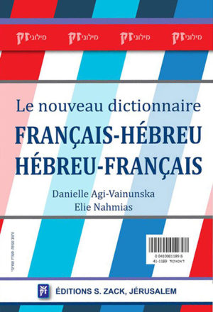 Le nouveau dictionnaire-FRANÇAIS-HÉBREU