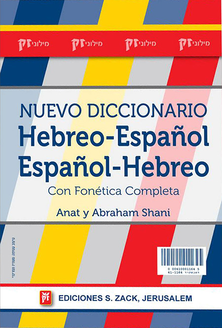 Diccionario Hebreo-Espanol/Espanol-Hebreo